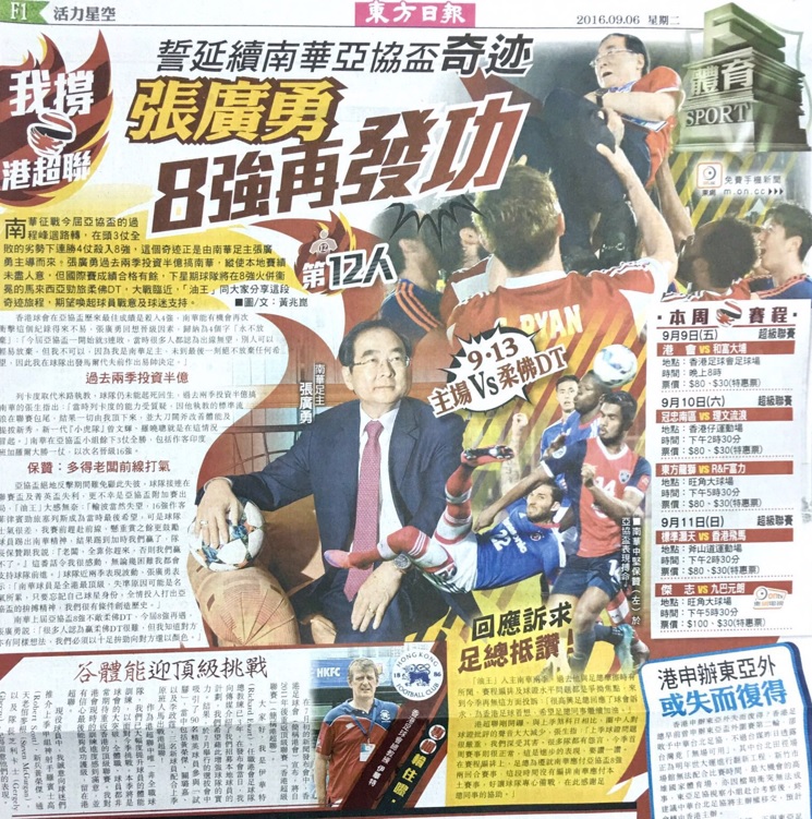 2016年9月16日東方日報-張廣勇強再發功.jpg