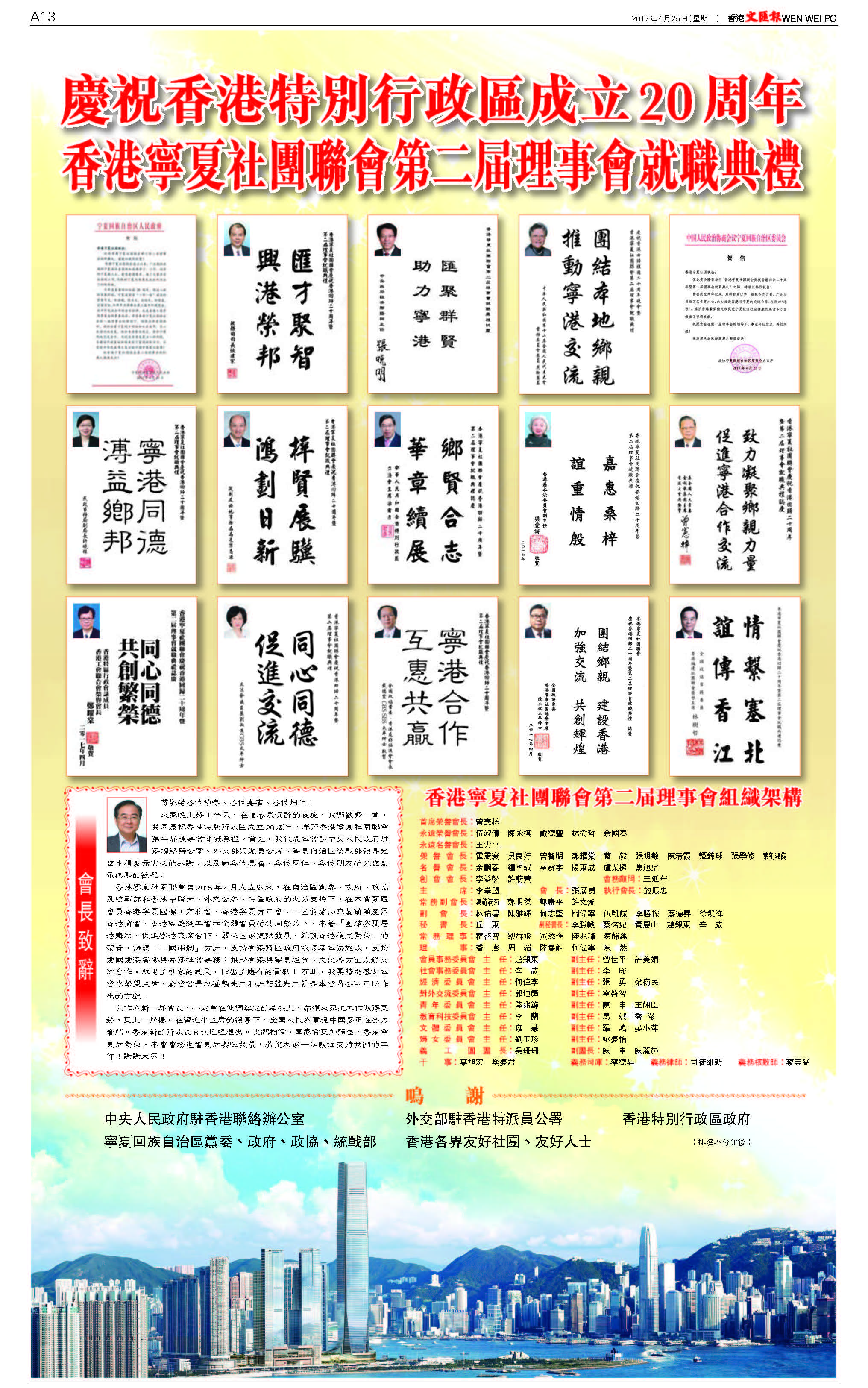 Wen Wei Po - 25April2017.jpg